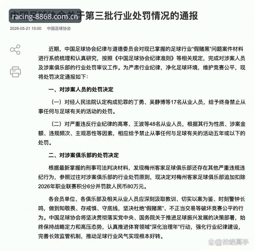 资深用户分享：足协第三批禁足名单解读与平台使用心得