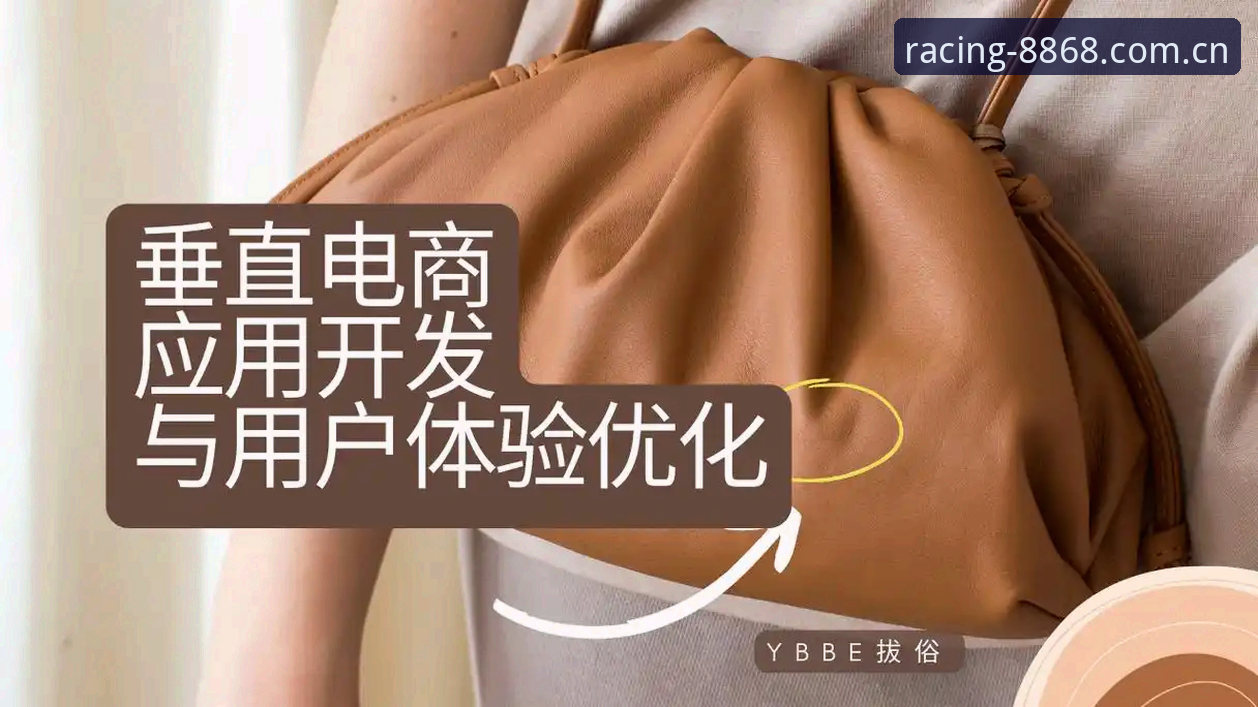 8868体育官网版本更新详解：功能迭代与用户体验优化全解析